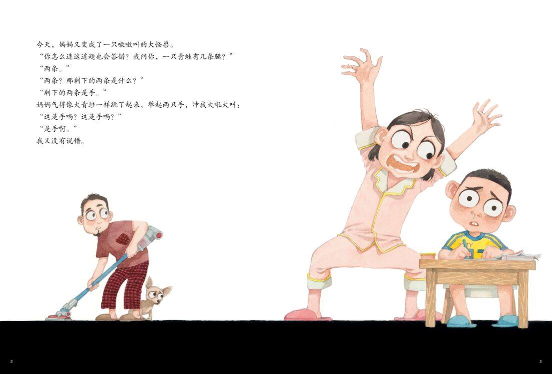 我用32个睡魔怪打败了我妈妈绘本故事第3页