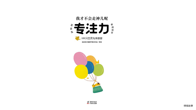 100只百灵鸟来做客绘本故事第2页