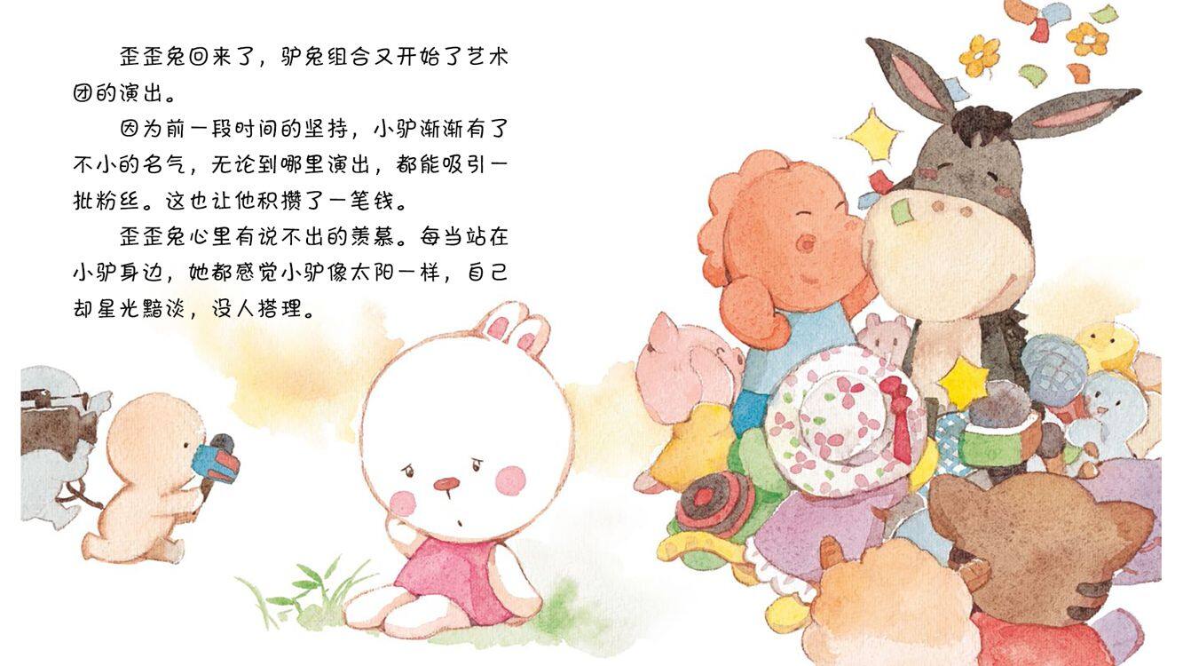 停不下来的陀螺绘本故事第3页