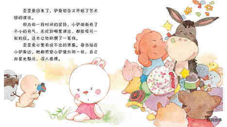 停不下来的陀螺绘本故事第3页