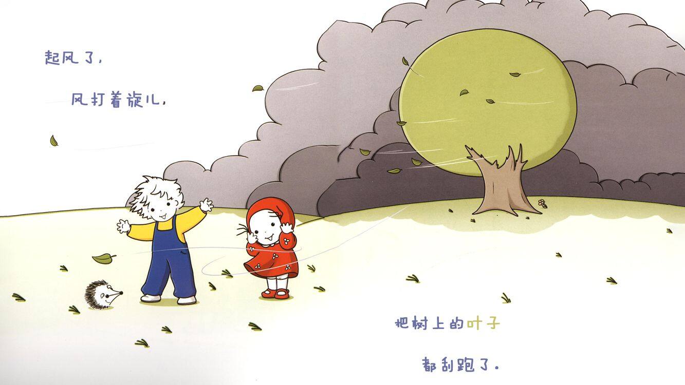 暴风雨来了绘本故事第4页