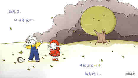 暴风雨来了绘本故事第4页