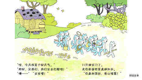 11只猫变泥猴绘本故事第4页