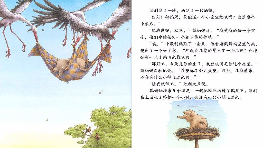 小象欧利找弟弟绘本故事第4页