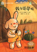 我当哥哥啦 
