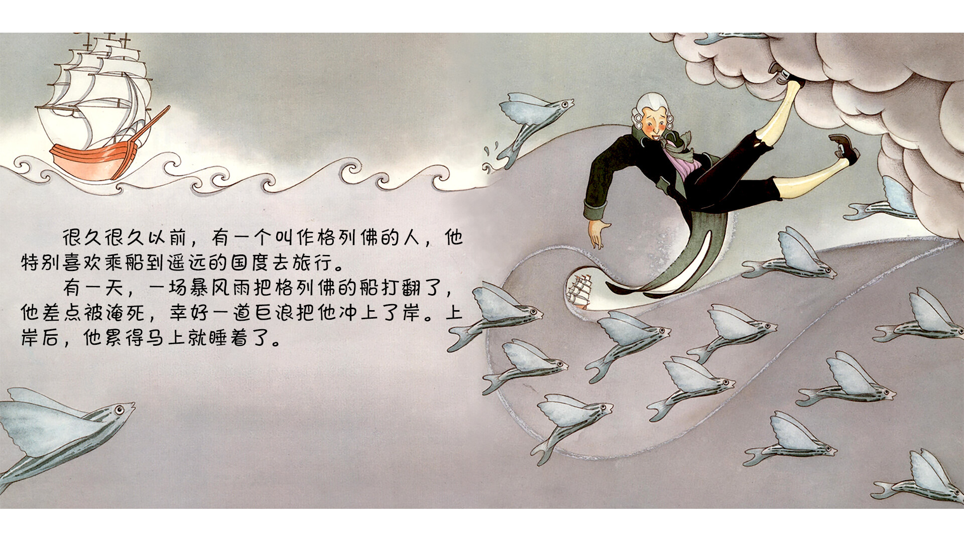 格列佛游记绘本故事第3页