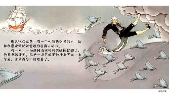 格列佛游记绘本故事第3页