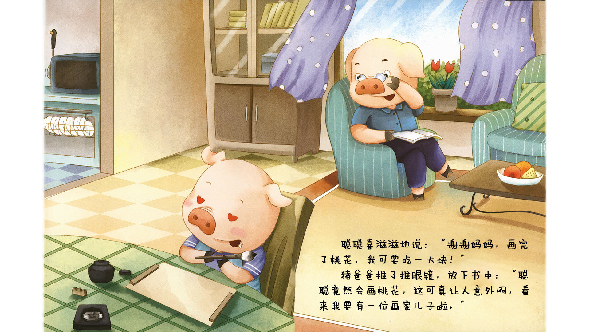 做错事也没关系绘本故事第4页