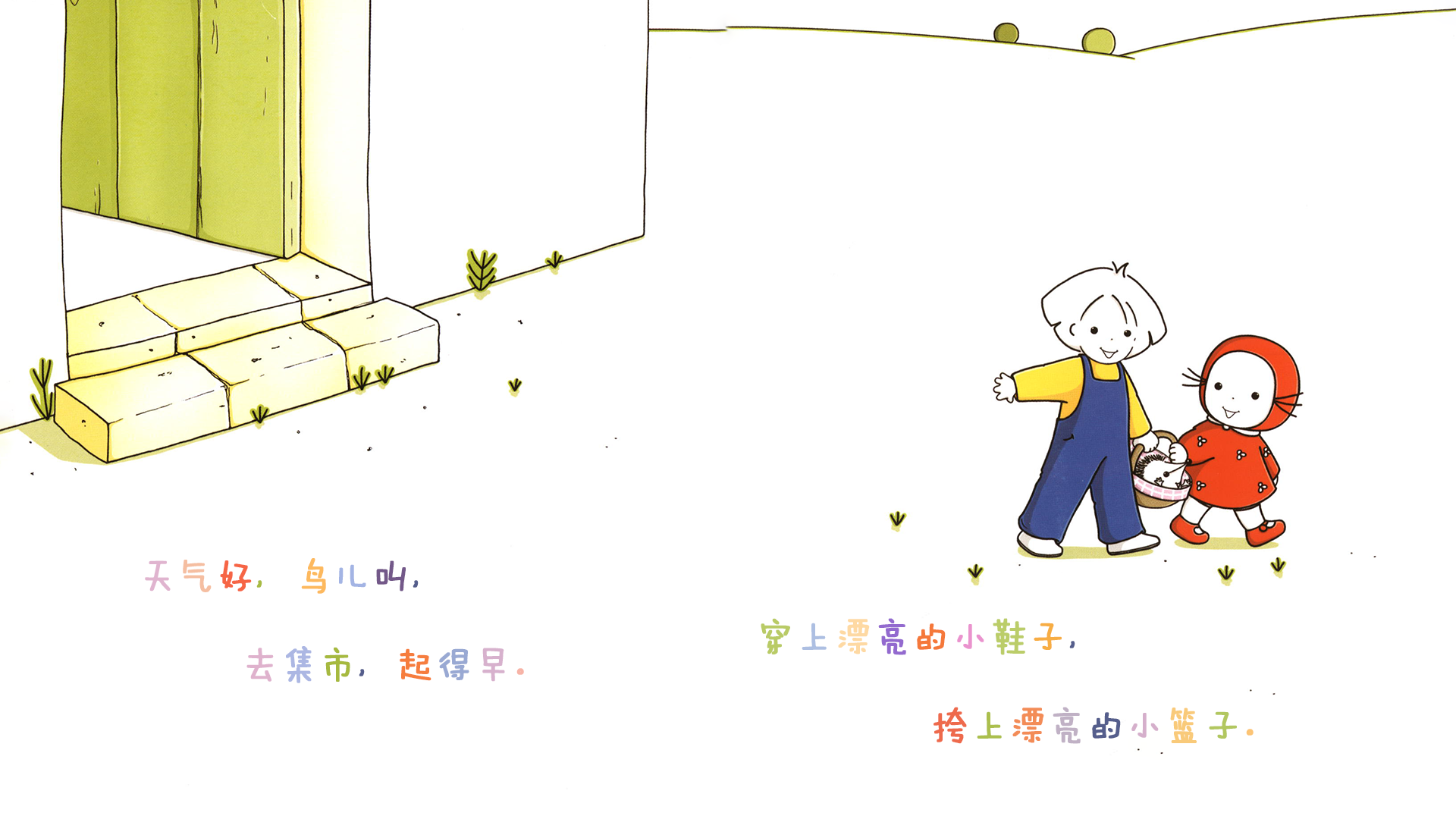 热闹的集市绘本故事第4页