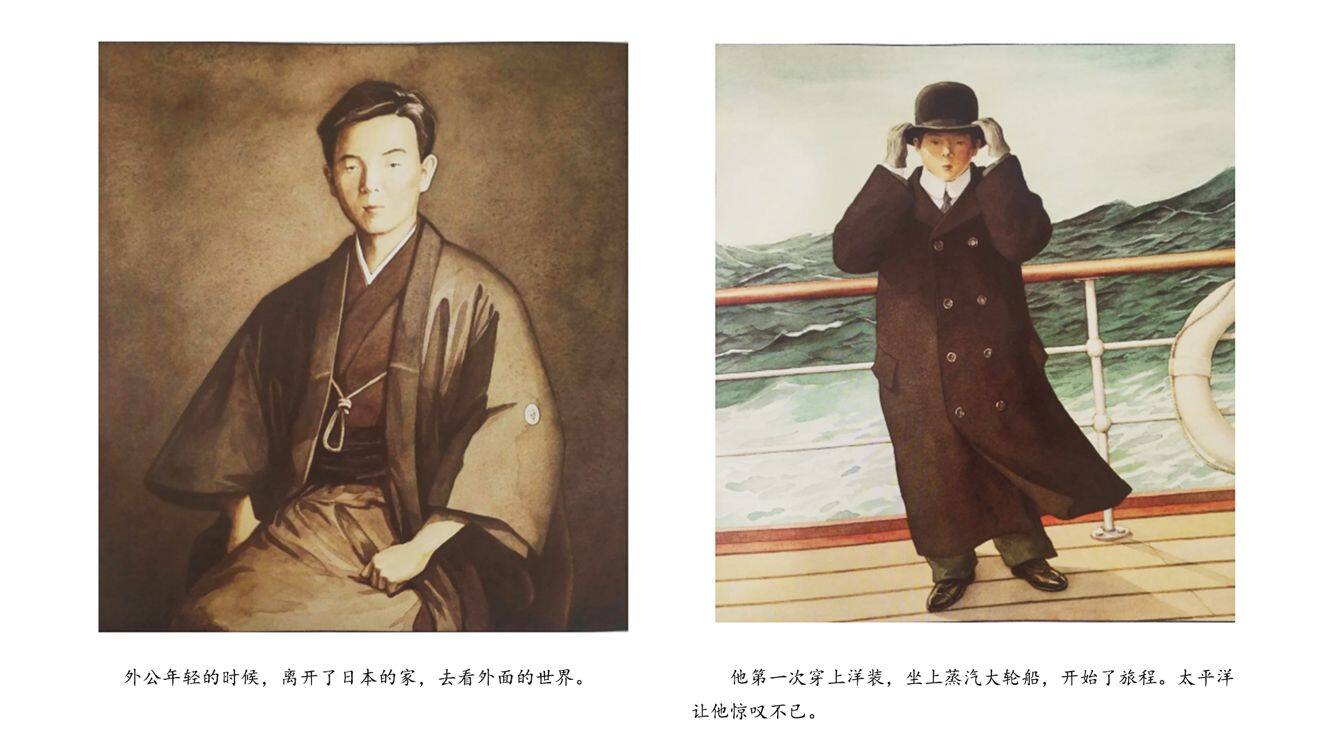 外公的旅程绘本故事第3页