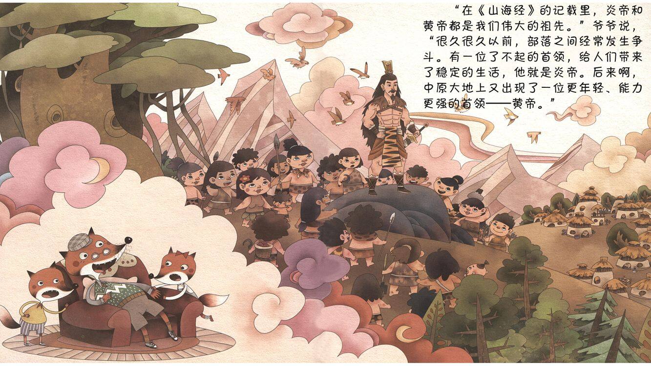 炎黄大战 绘本故事第5页