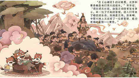 炎黄大战 绘本故事第5页