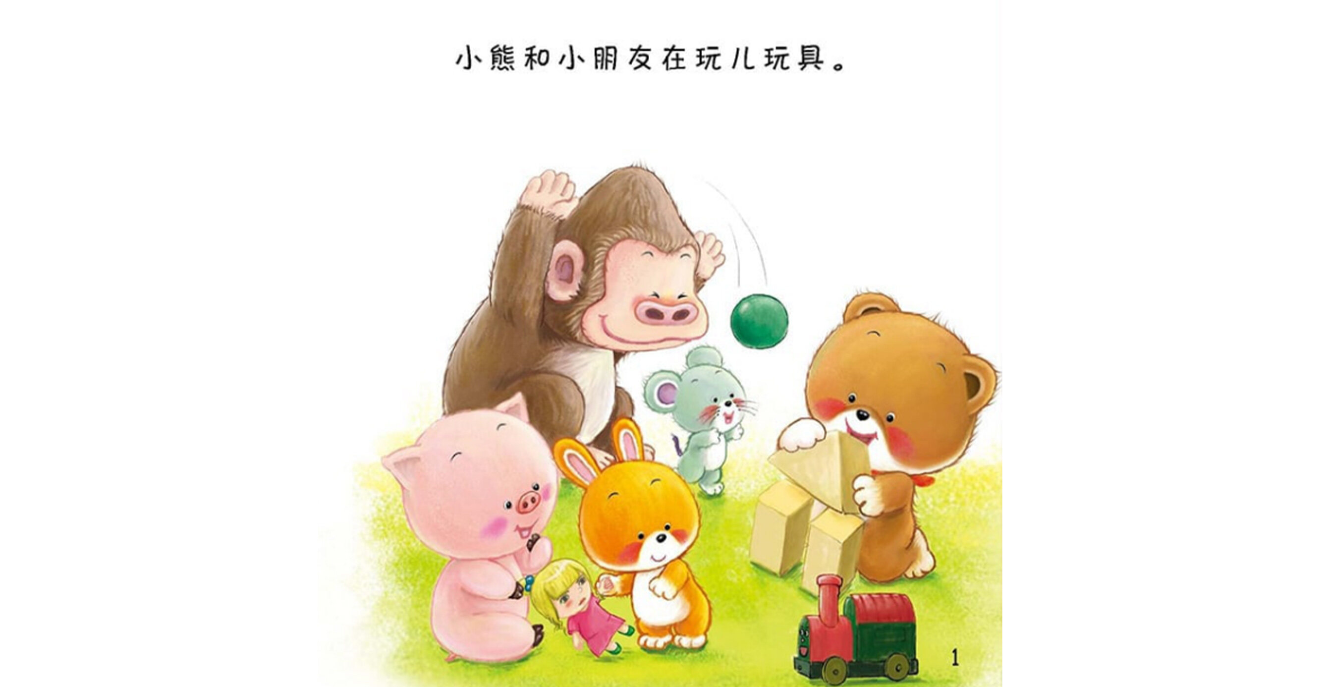 好习惯绘本：玩具回家绘本故事第3页