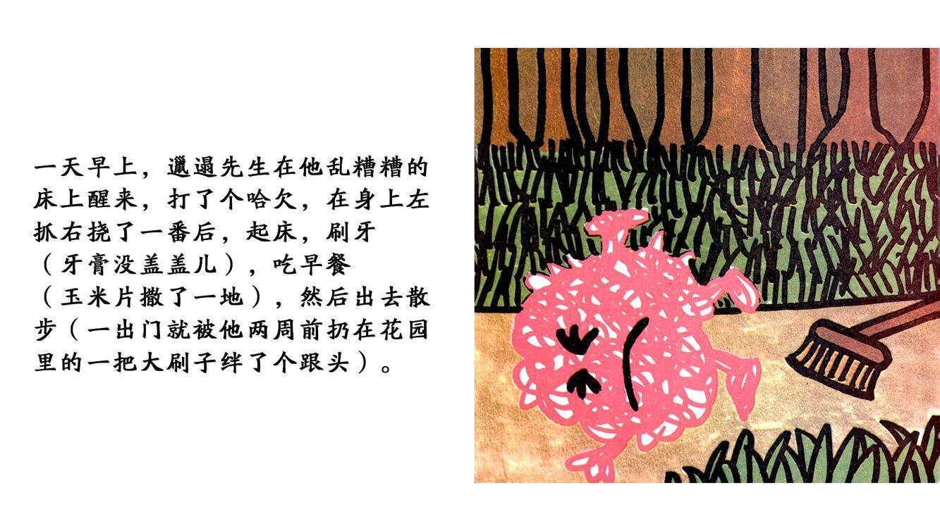 邋遢先生绘本故事第5页