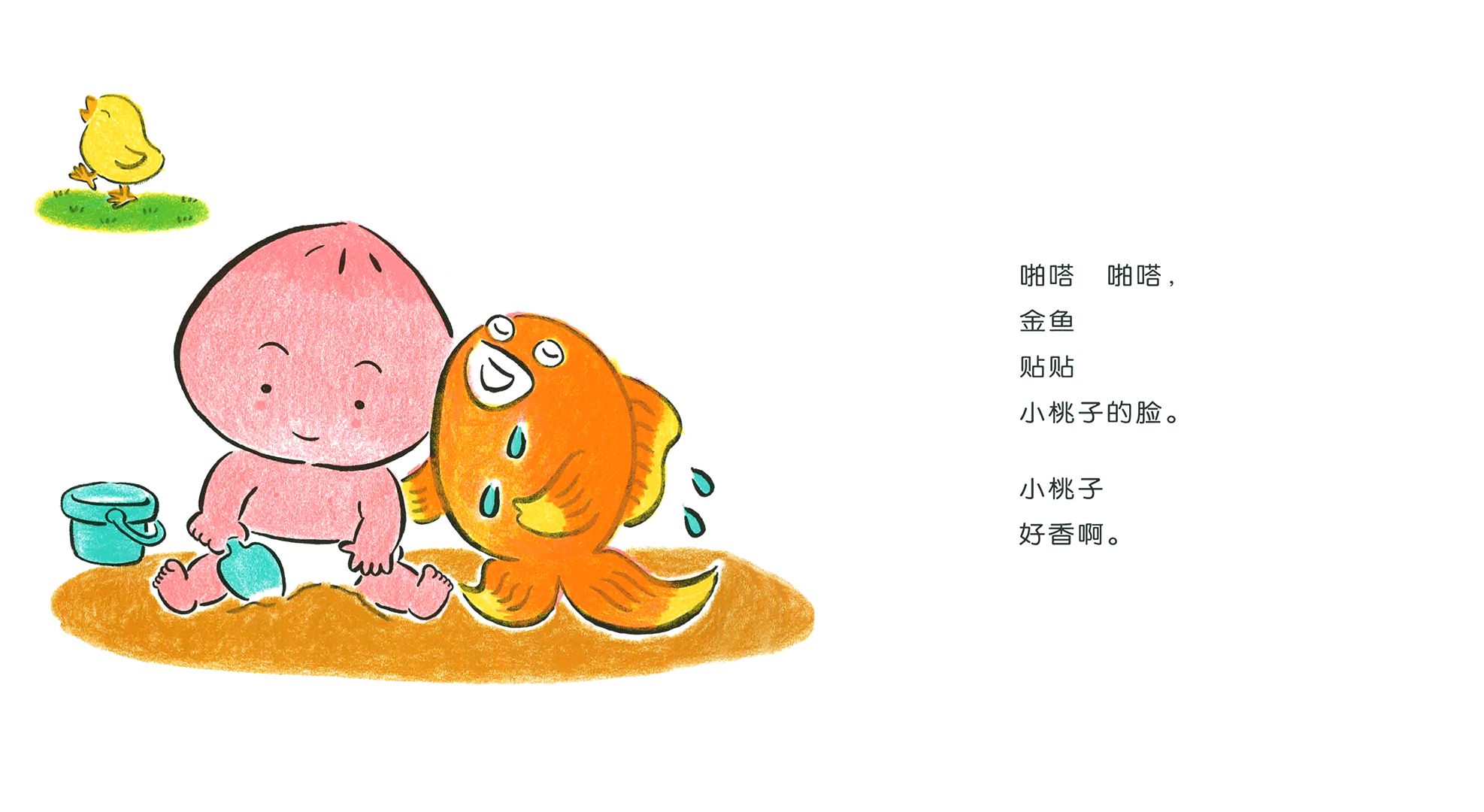 小桃子贴贴脸绘本故事第5页