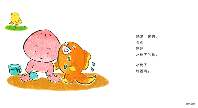 小桃子贴贴脸绘本故事第5页