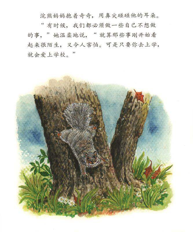 魔法亲亲绘本故事第4页