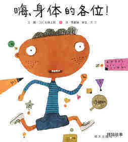 嗨，身体的各位！