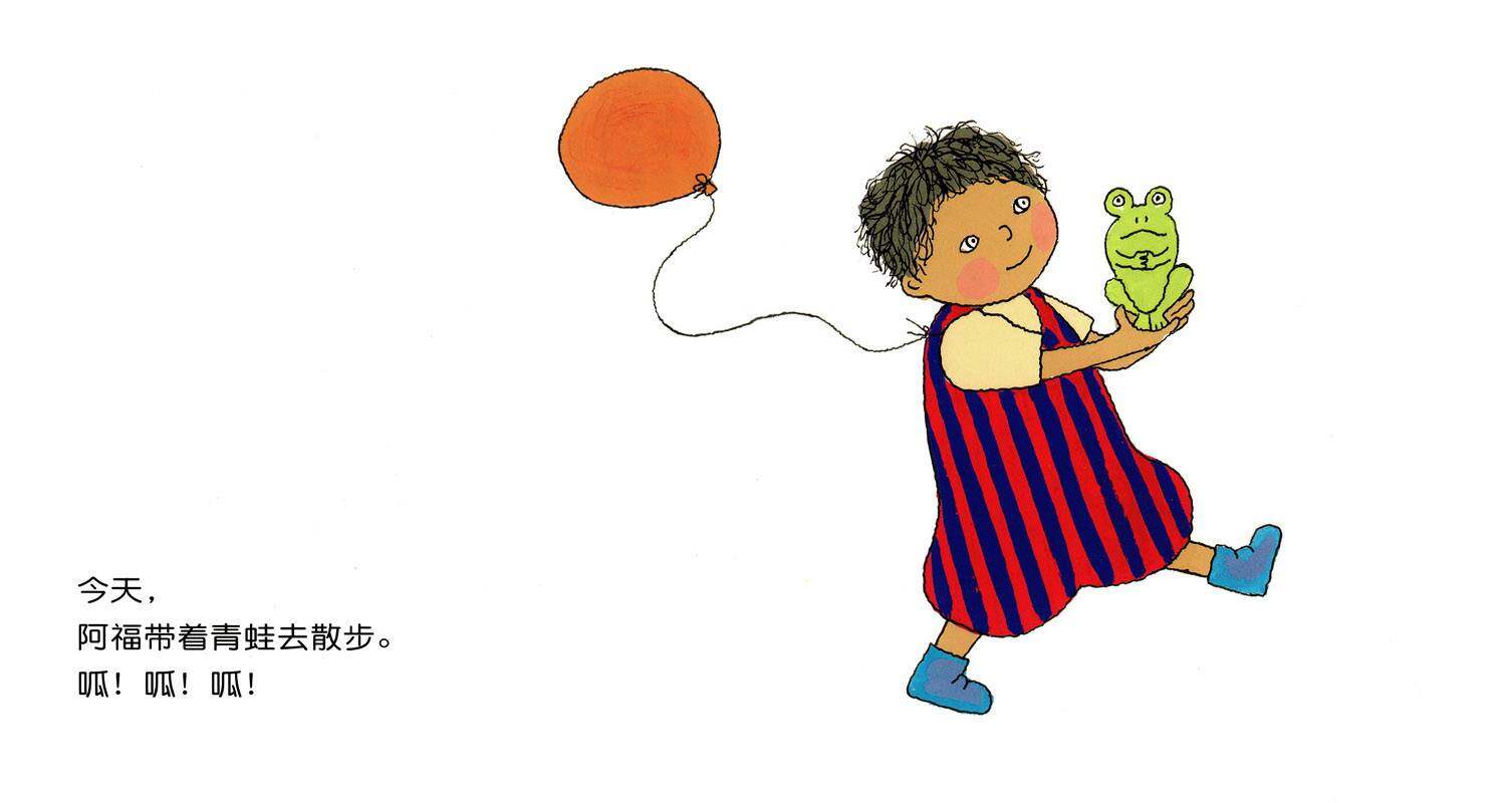 阿福去散步绘本故事第3页