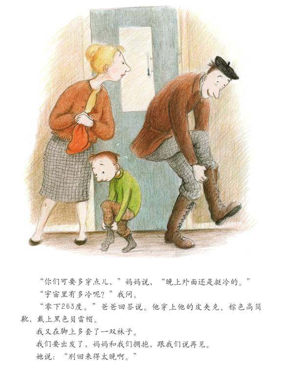 爸爸带我看宇宙绘本故事第3页