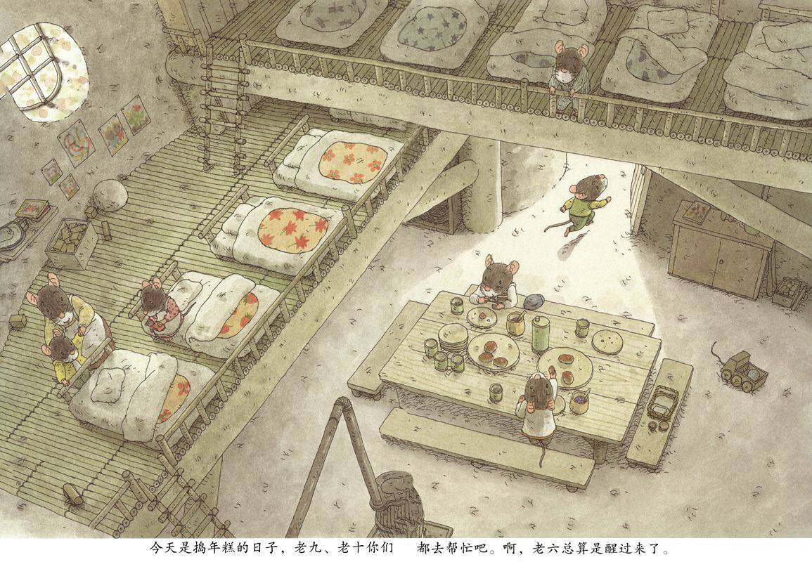 14只老鼠捣年糕绘本故事第3页