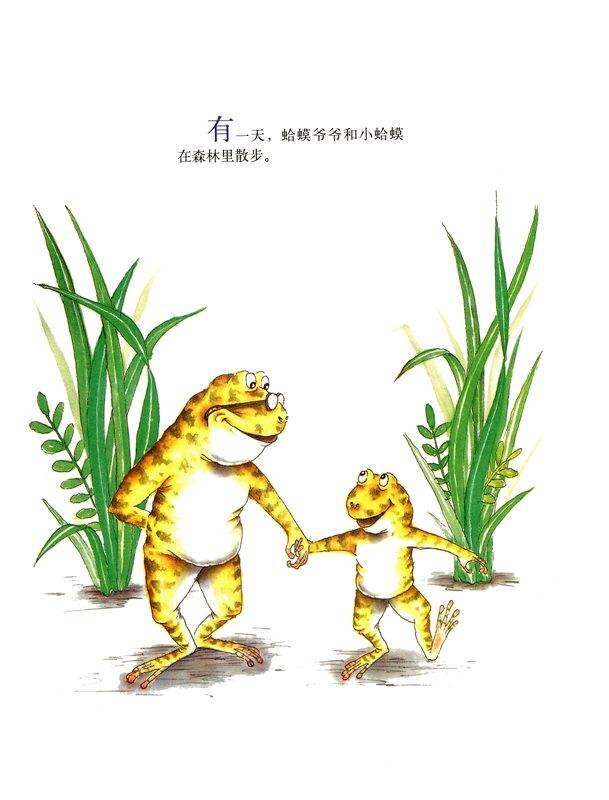蛤蟆爷爷的秘诀绘本故事第2页
