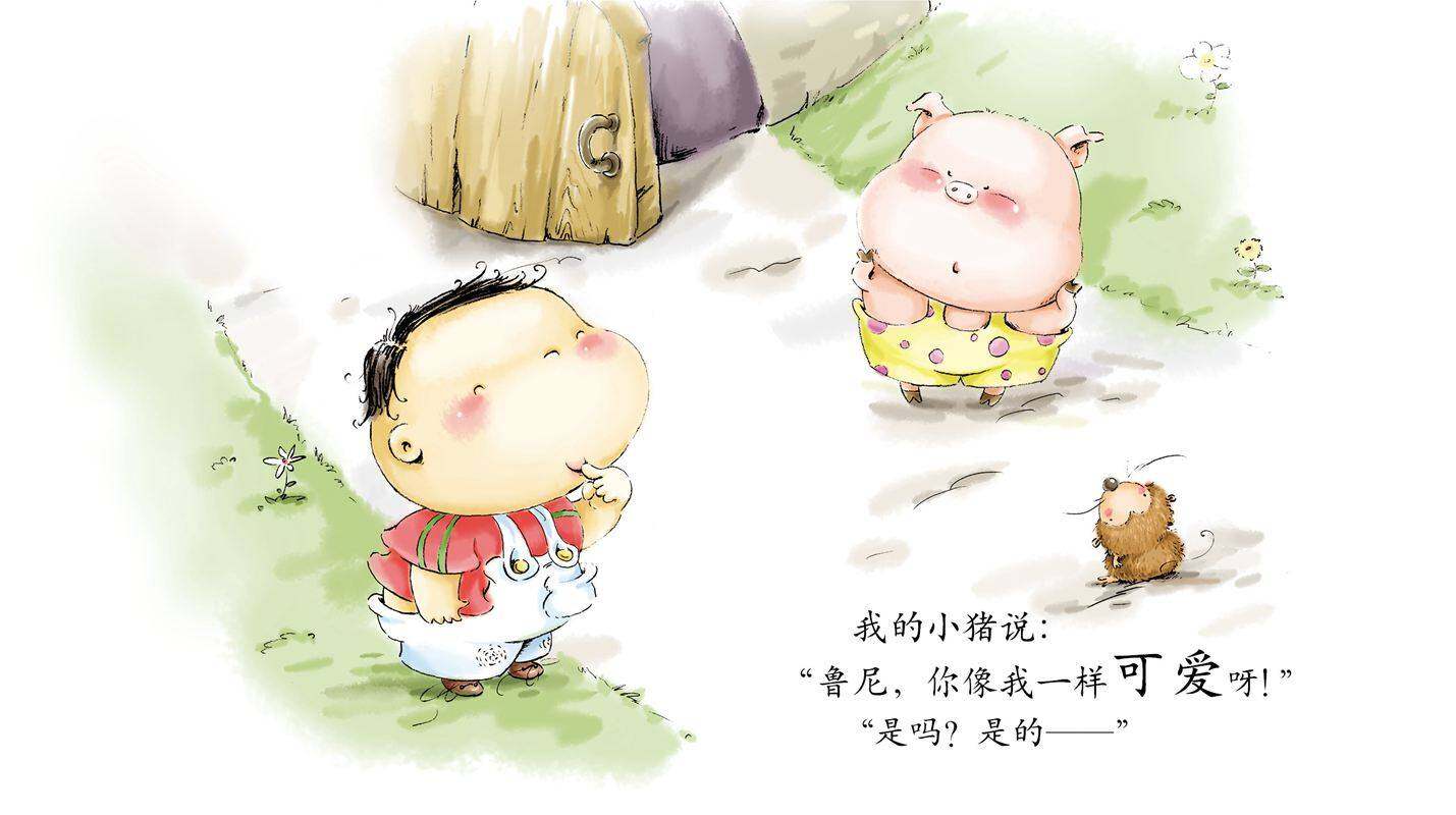 早期阅读系列——我和小猪绘本故事第2页