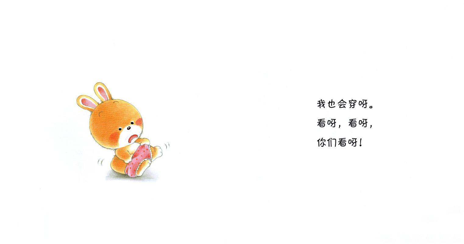 小熊宝宝绘本15册——9我会穿短裤啦绘本故事第3页