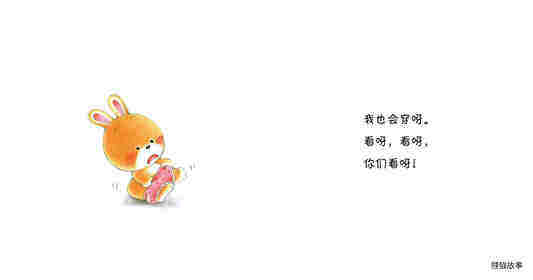 小熊宝宝绘本15册——9我会穿短裤啦绘本故事第3页