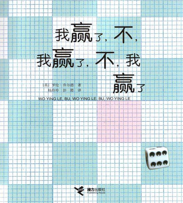 我赢了，不，我赢了，不，我赢了绘本故事第1页