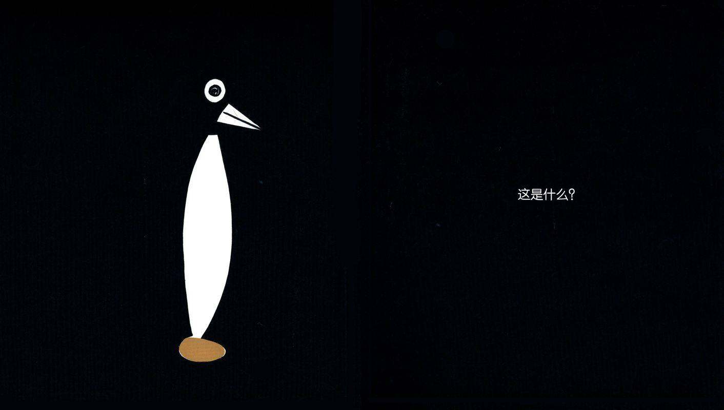 开心宝宝亲子游戏绘本6-晚安，企鹅绘本故事第2页