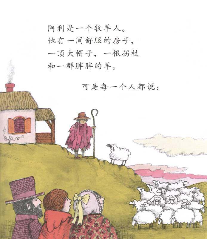 阿利的红斗篷绘本故事第2页