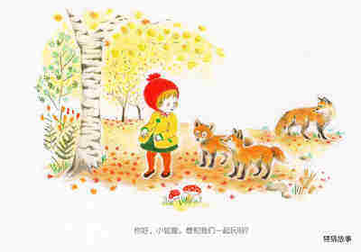 森林里的朋友们绘本故事第3页