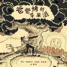 爸爸烤的苹果派